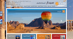 Desktop Screenshot of cedar4travel.com